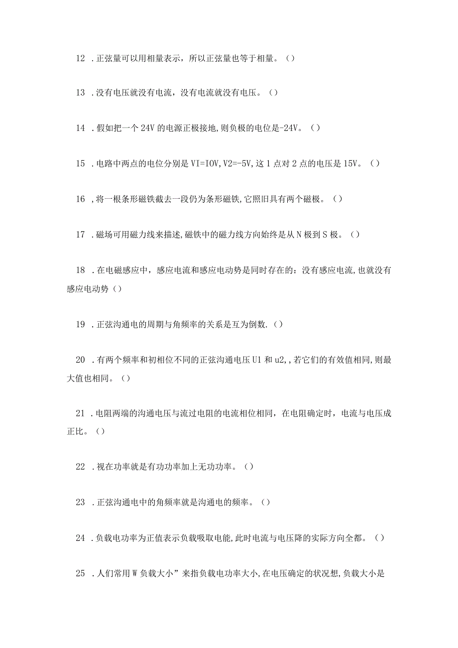 电工基础知识试题及答案一览.docx_第2页