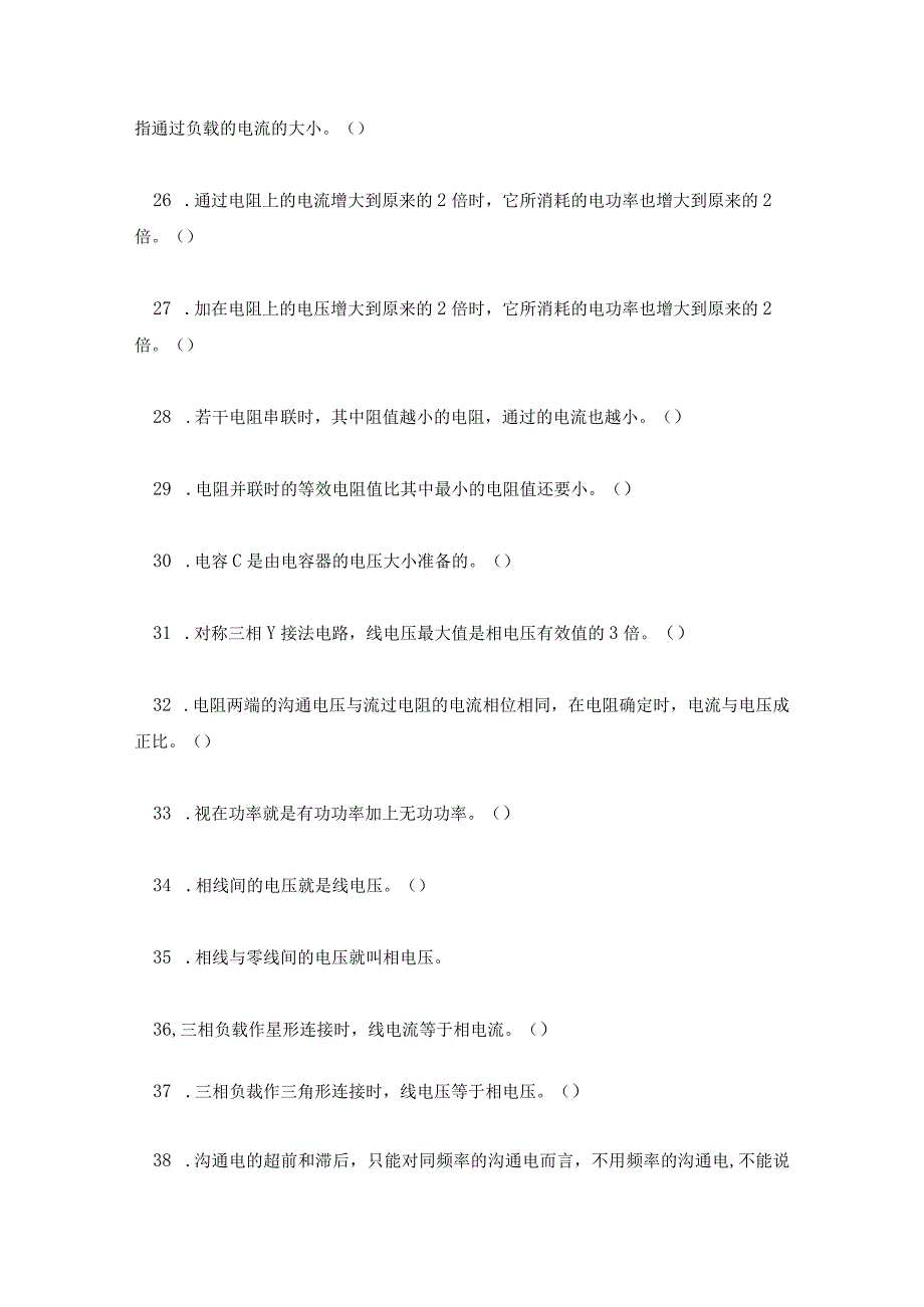 电工基础知识试题及答案一览.docx_第3页