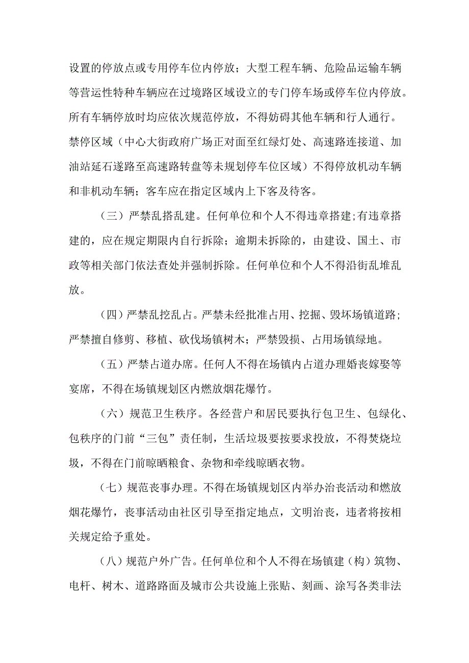 环境秩序综合整治工作方案.docx_第2页