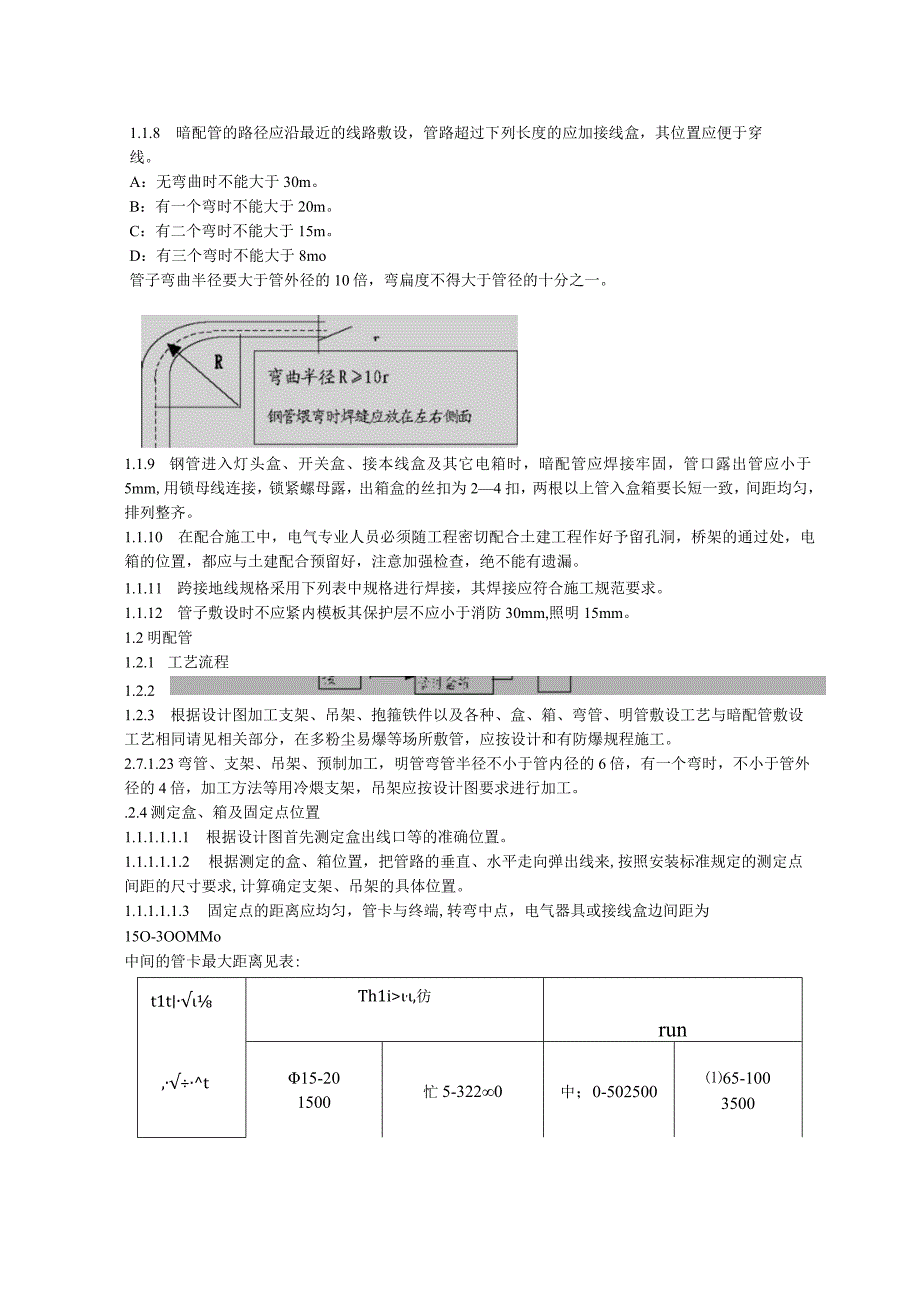 电气工程技术方案.docx_第2页