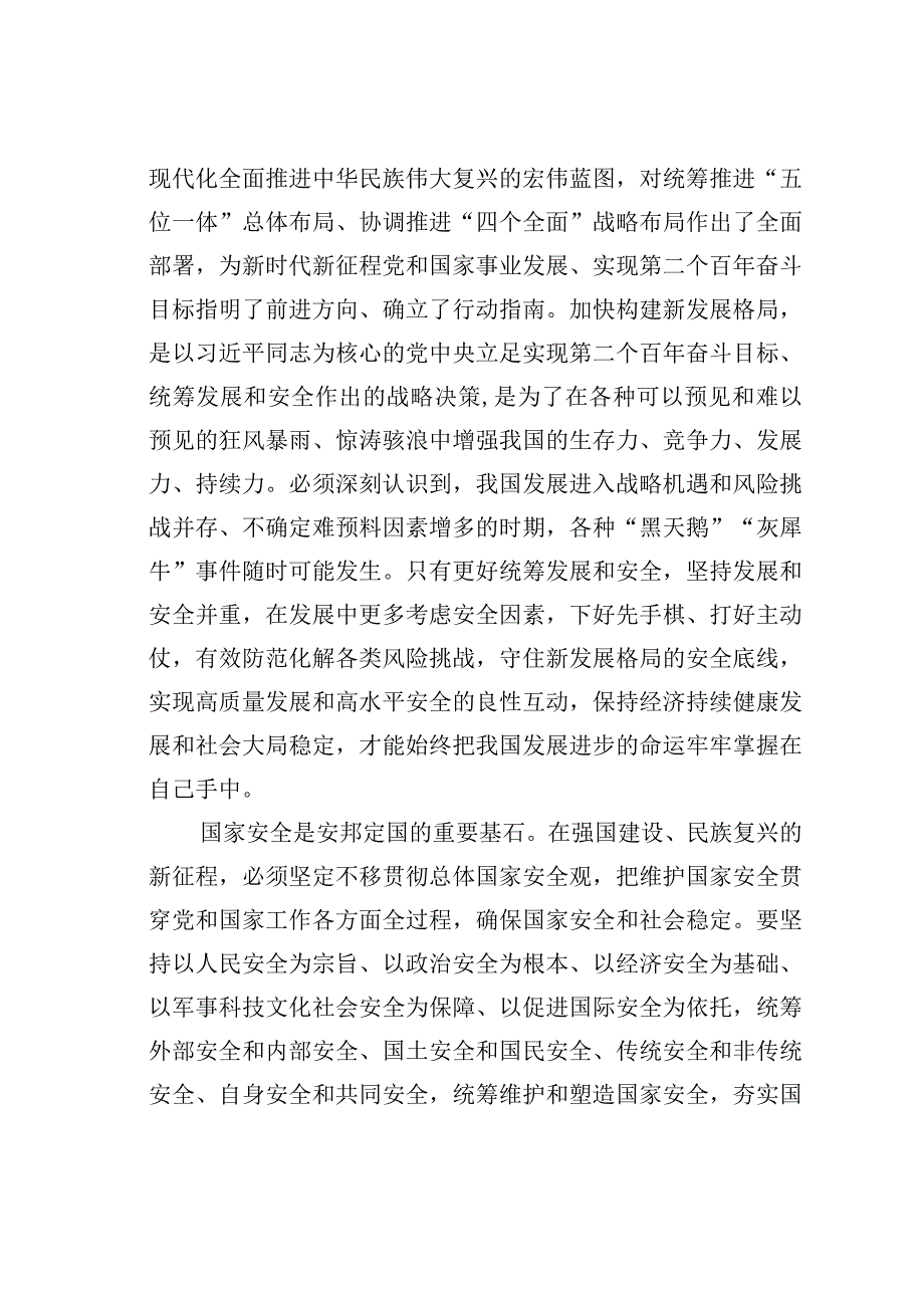 理论文章：更好统筹发展和安全.docx_第2页