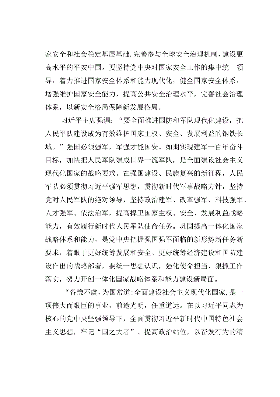 理论文章：更好统筹发展和安全.docx_第3页