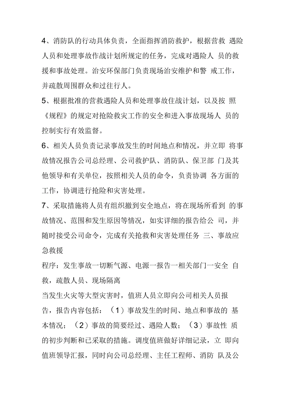 甲醇事故应急预案.docx_第2页