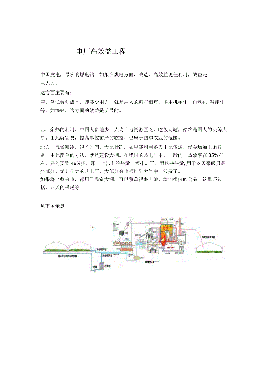 电厂高效益工程.docx_第1页