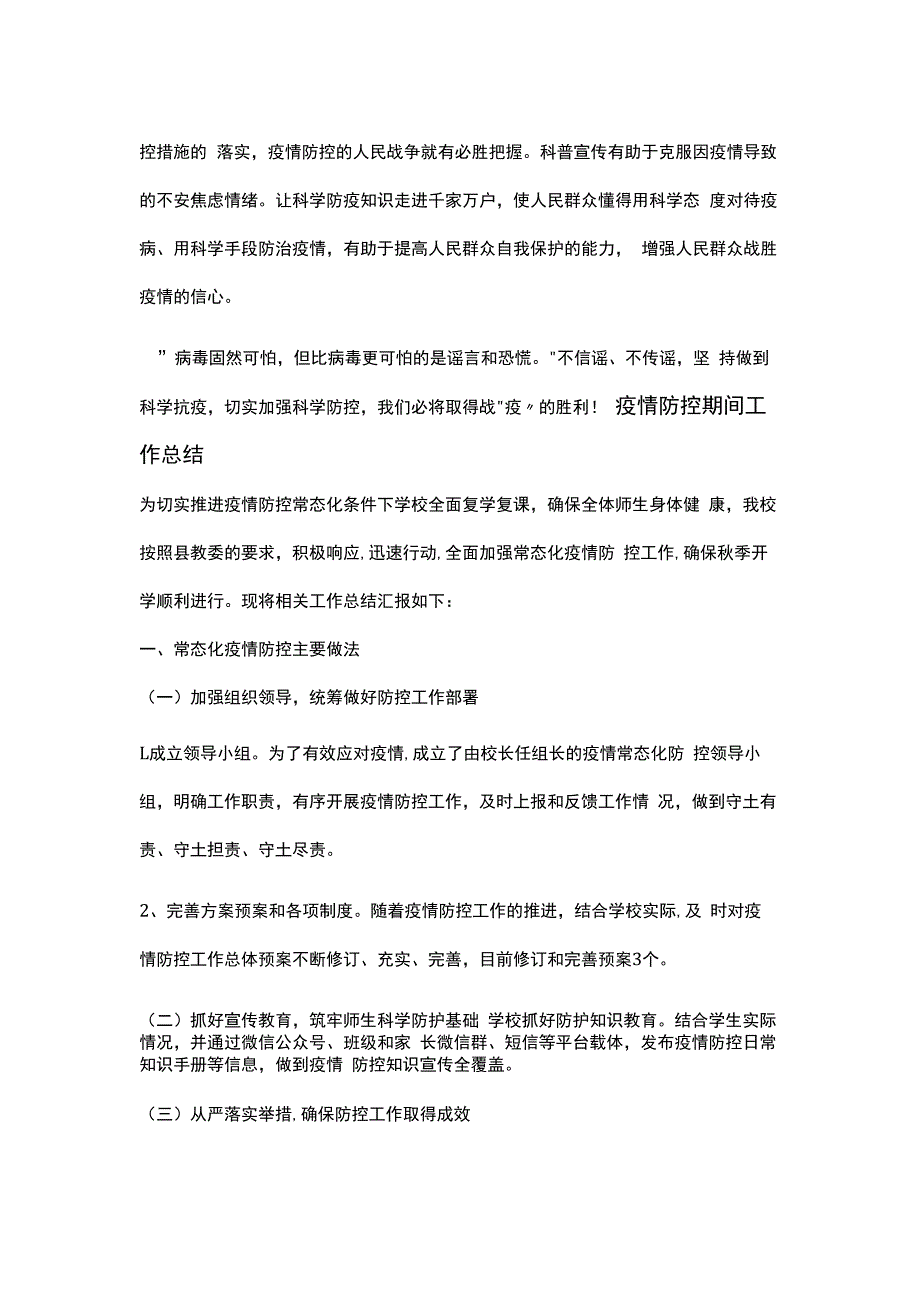 疫情防控期间工作总结二篇.docx_第2页