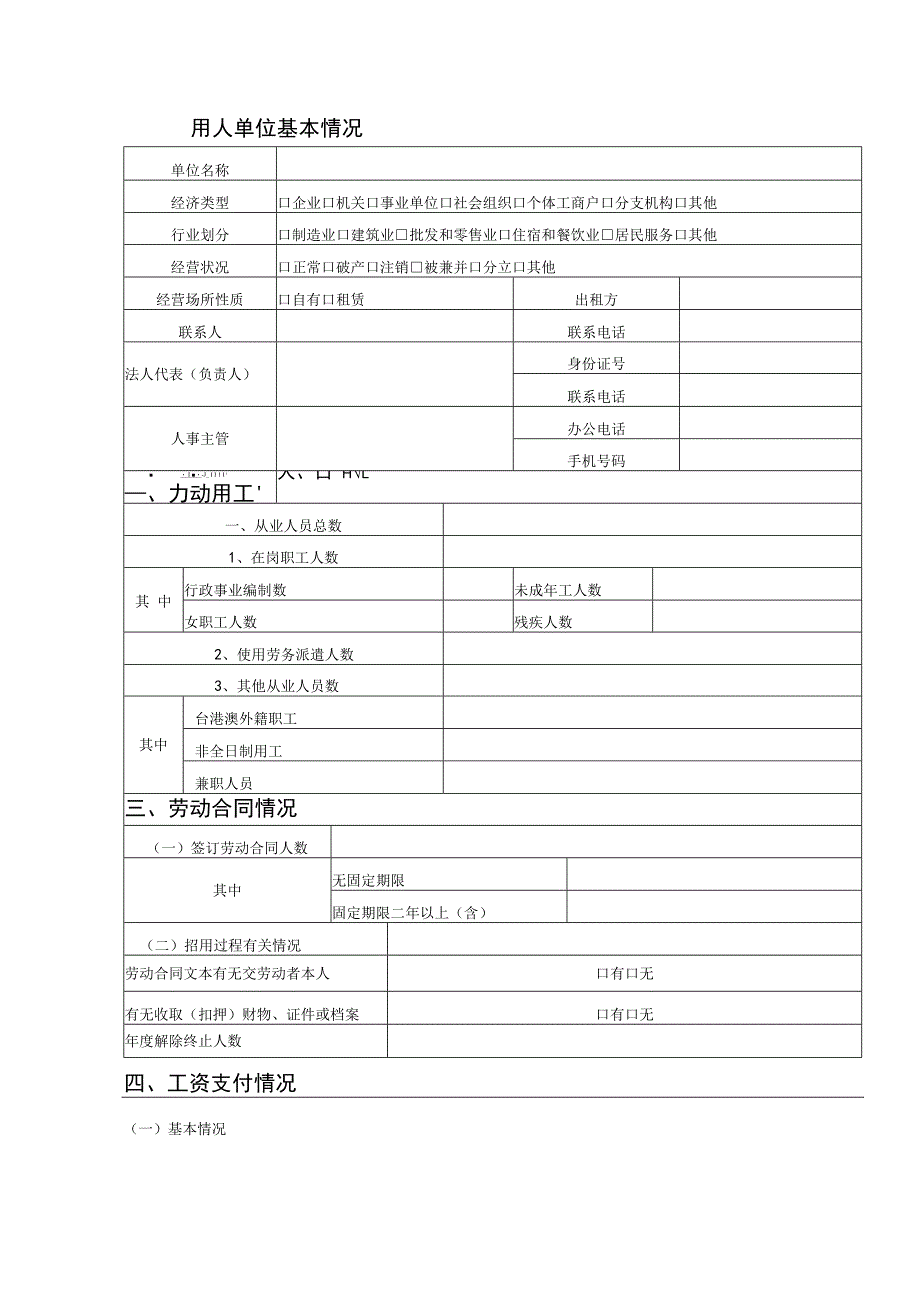 用人单位劳动和社会保障年度书面审查报告书.docx_第2页