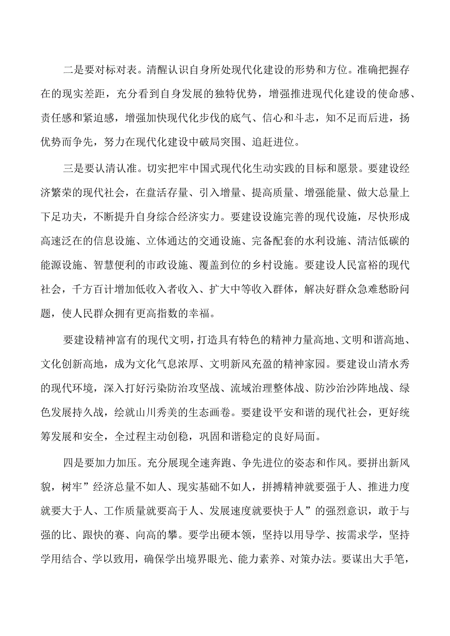 理论学习班开班仪式动员发言.docx_第2页