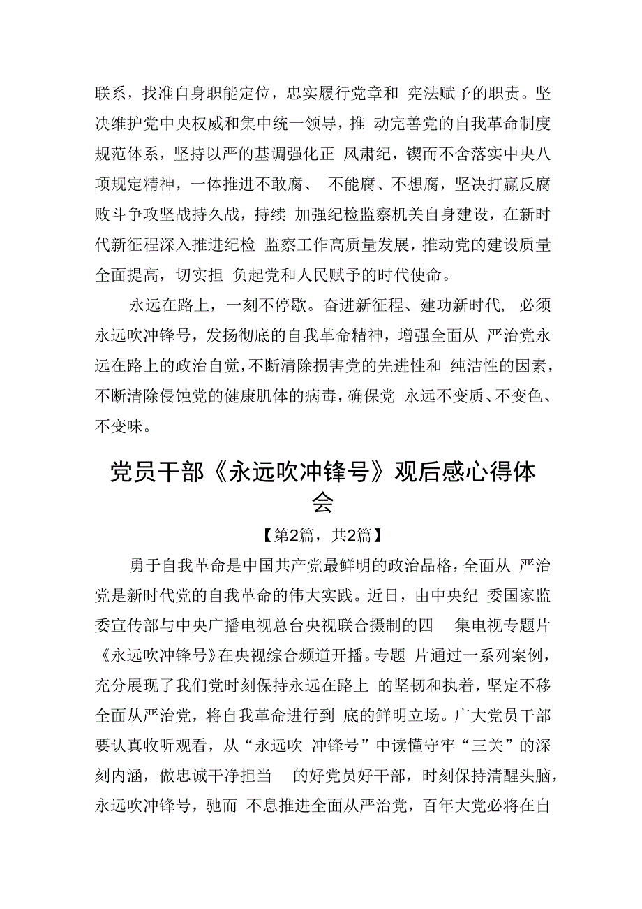 电视片永远吹冲锋号观后感心得体会共计二篇_002.docx_第3页