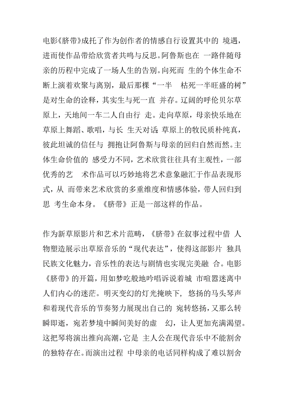 电影《脐带》观后感—寻找内心深处的家.docx_第2页