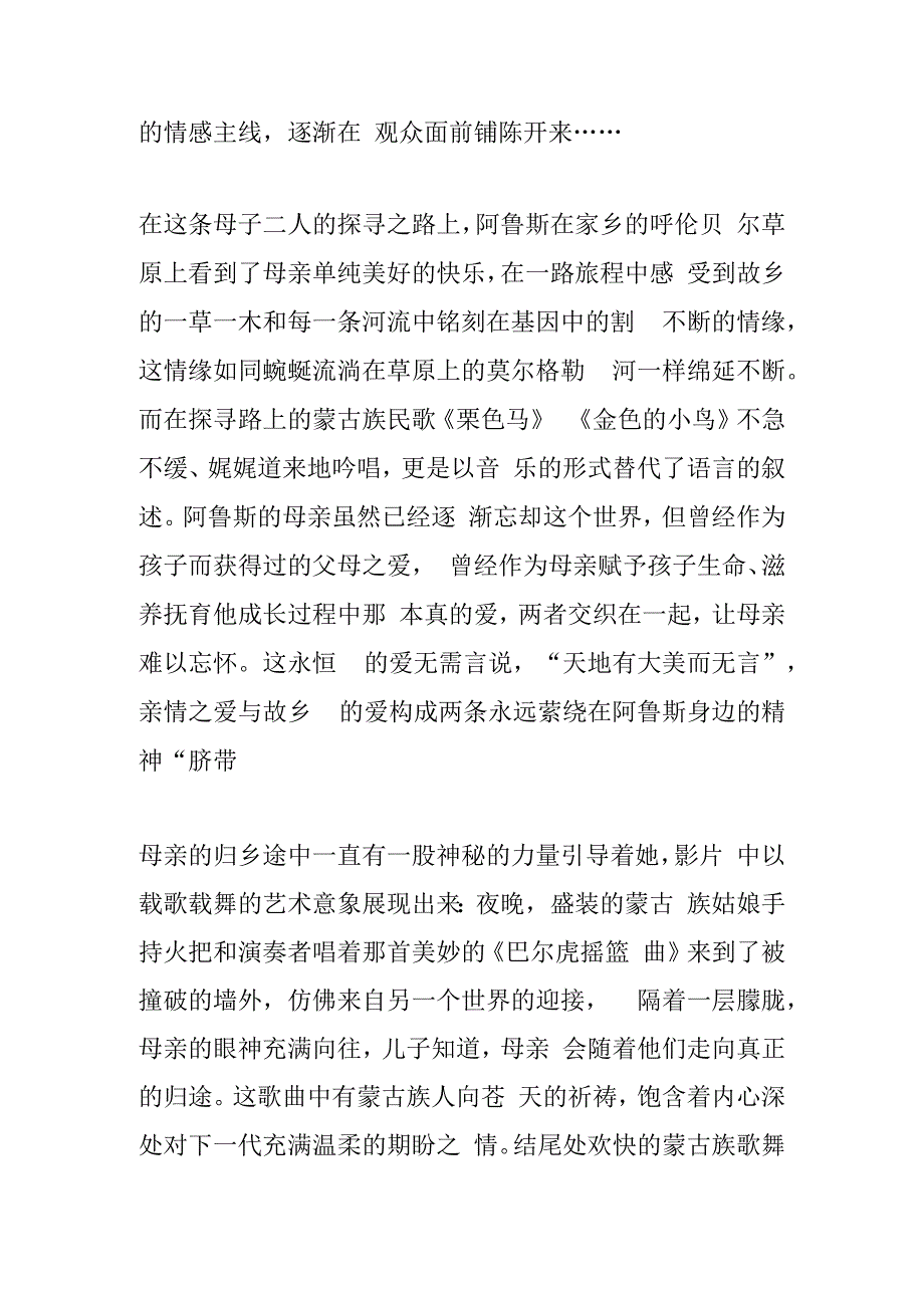 电影《脐带》观后感—寻找内心深处的家.docx_第3页