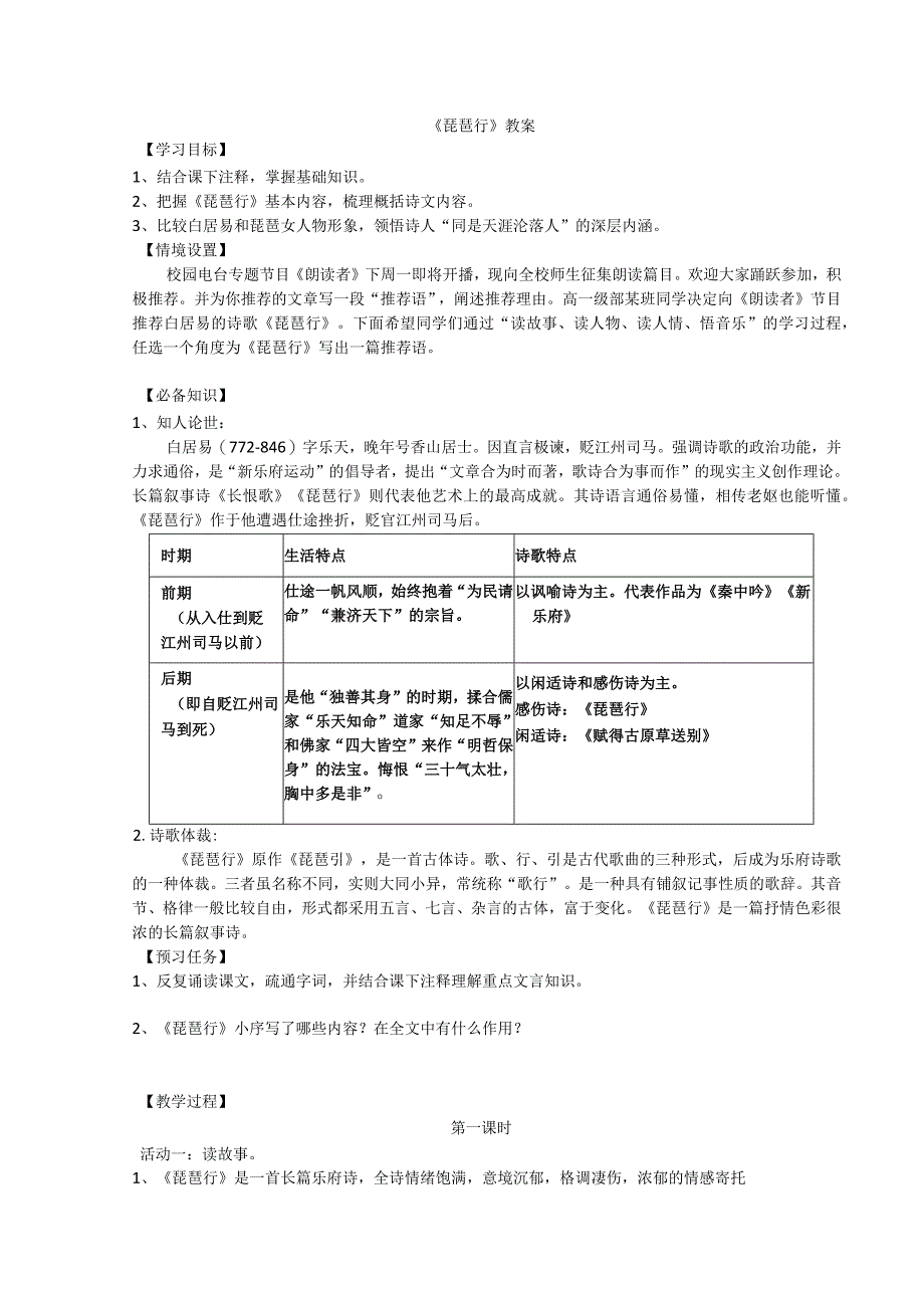 琵琶行情境.docx_第1页