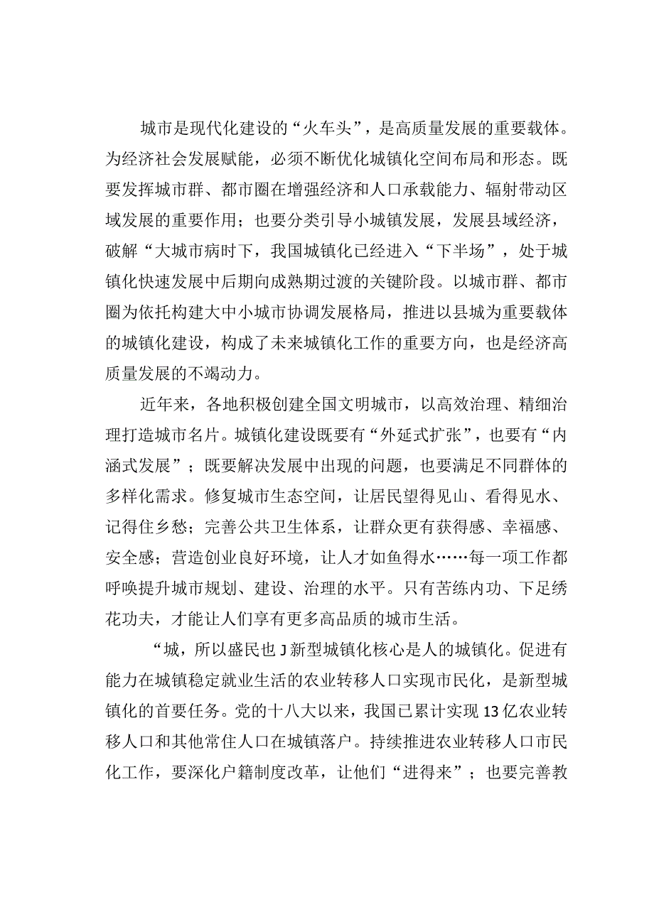 理论文章：深入实施新型城镇化战略.docx_第2页