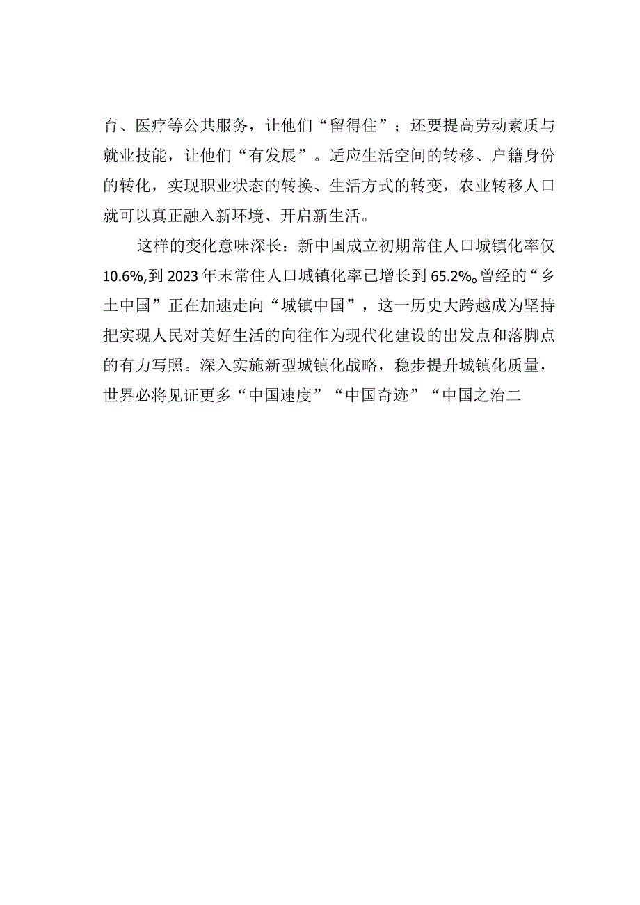 理论文章：深入实施新型城镇化战略.docx_第3页