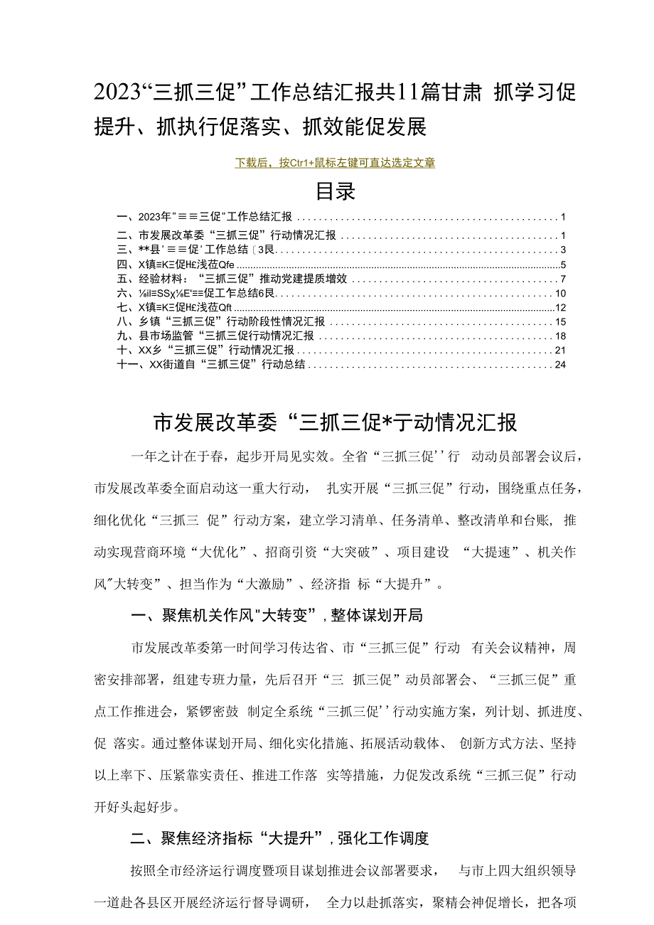 甘肃2023三抓三促工作总结汇报 共11篇 抓学习促提升抓执行促落实抓效能促发展.docx_第1页