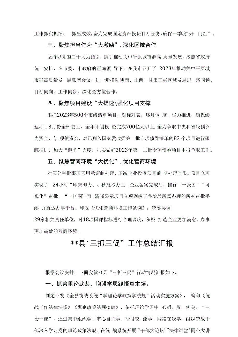 甘肃2023三抓三促工作总结汇报 共11篇 抓学习促提升抓执行促落实抓效能促发展.docx_第2页