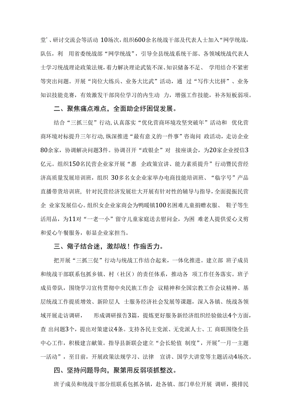 甘肃2023三抓三促工作总结汇报 共11篇 抓学习促提升抓执行促落实抓效能促发展.docx_第3页