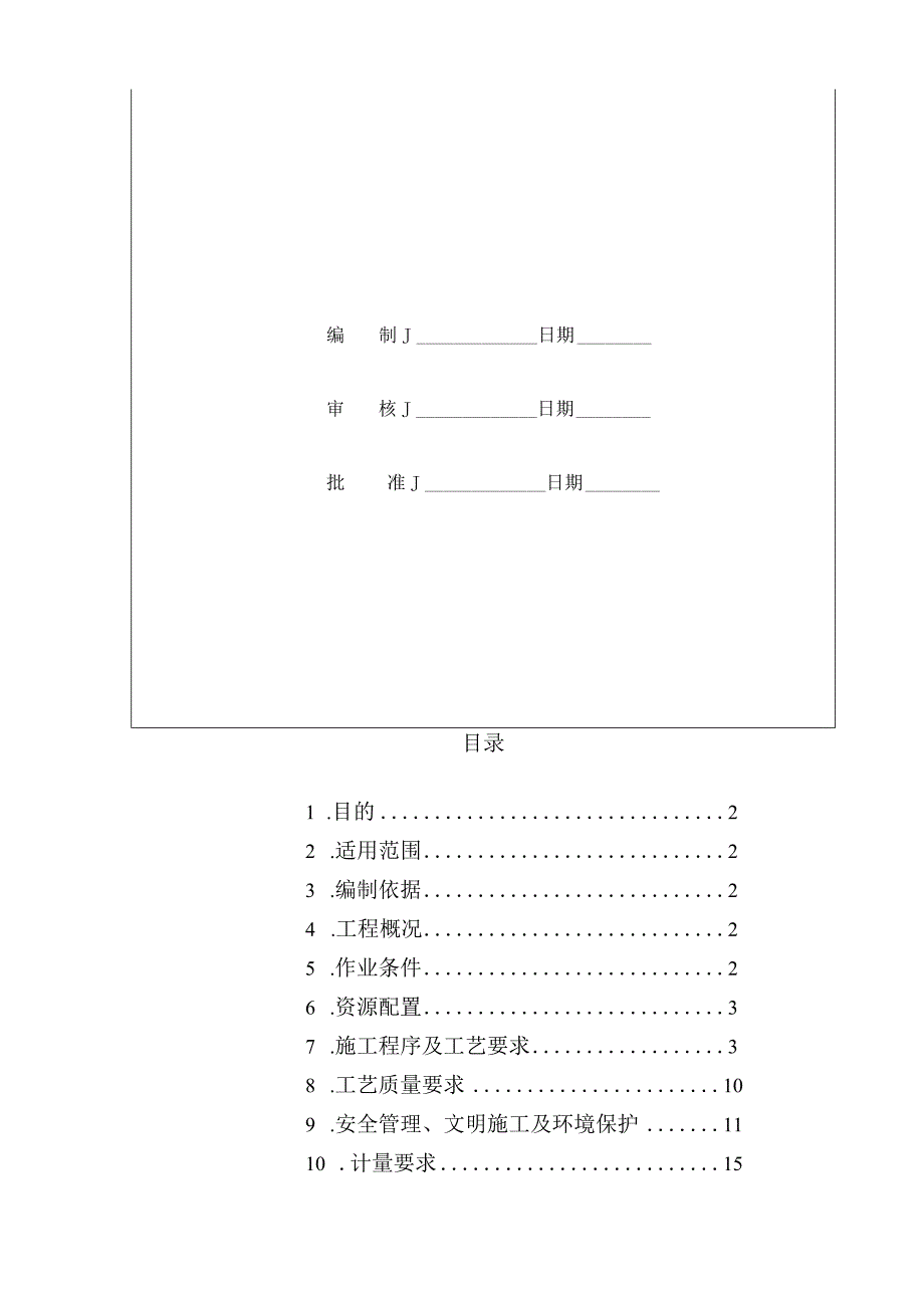 球磨机安装作业指导书（湿磨）B版.docx_第2页