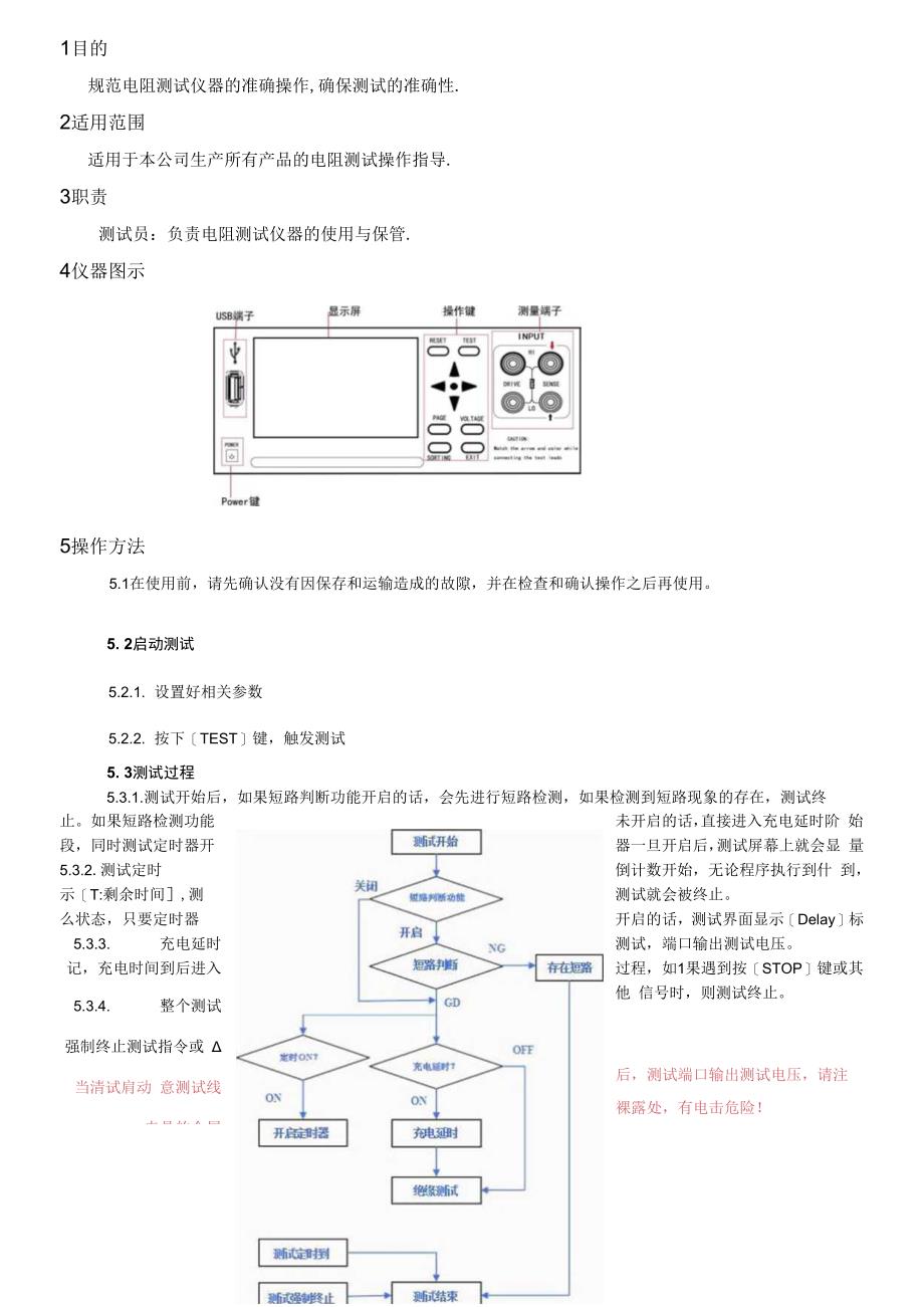 电阻测试仪操作规范.docx_第1页