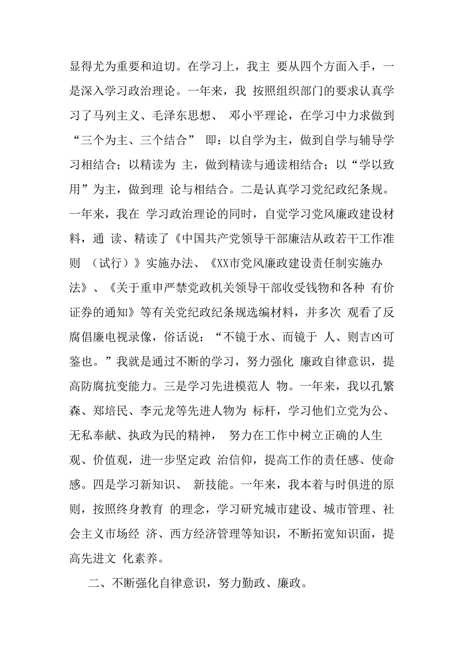 班子成员述职述廉报告（7篇）.docx_第2页