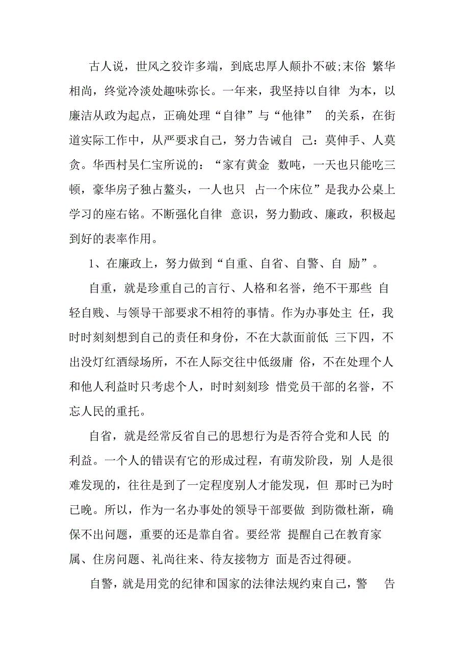 班子成员述职述廉报告（7篇）.docx_第3页