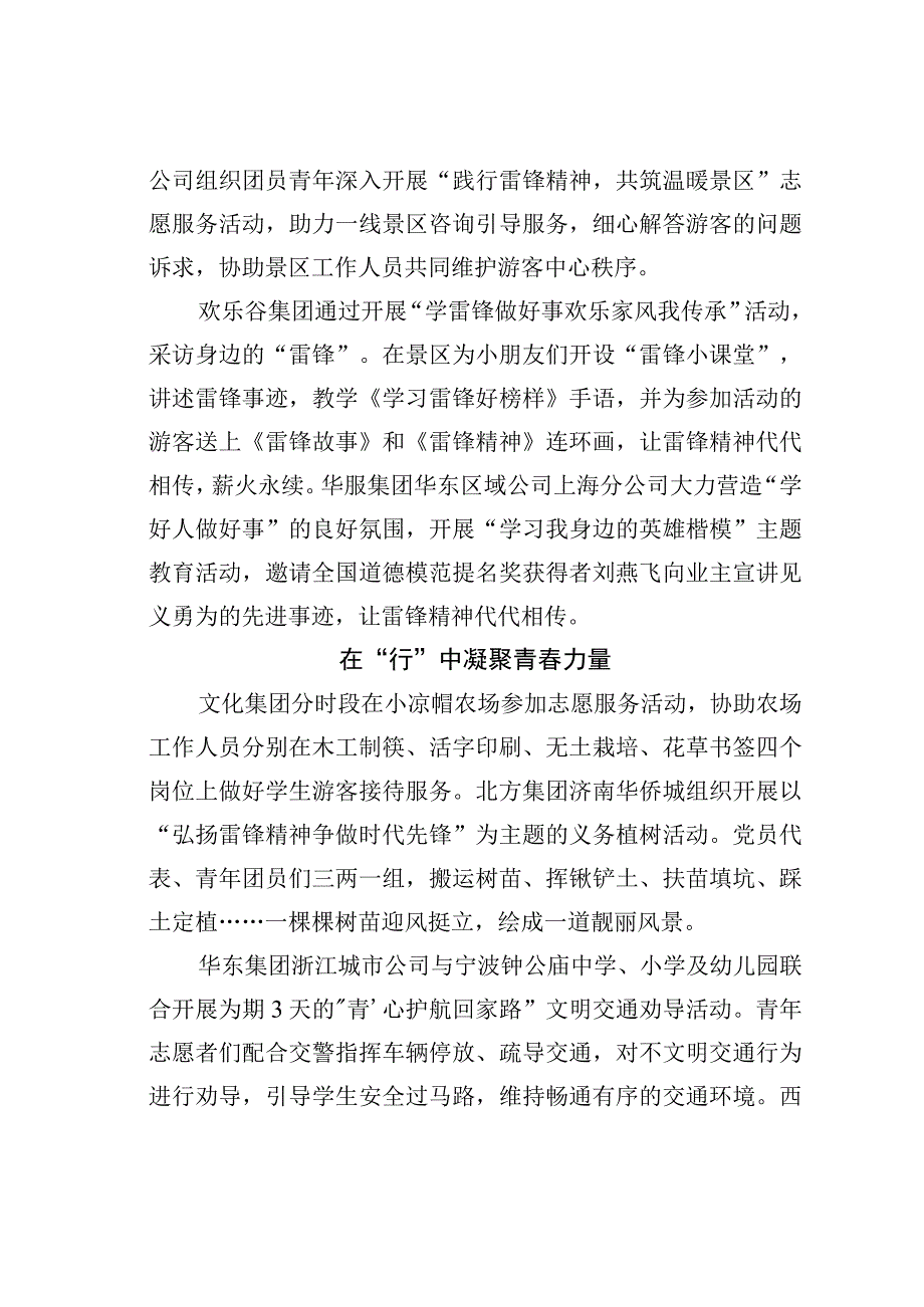 理论文章：让雷锋精神代代相传.docx_第2页