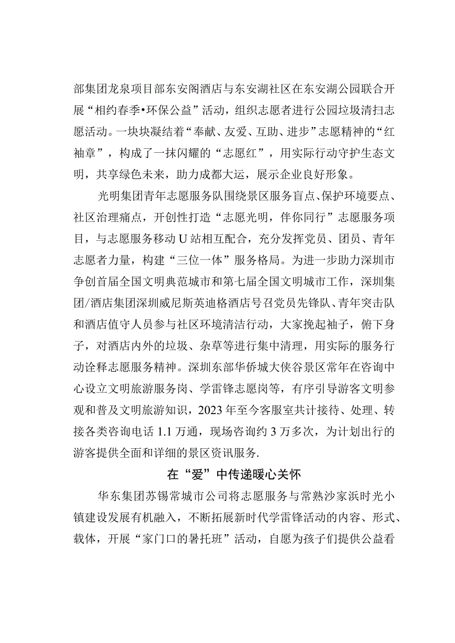 理论文章：让雷锋精神代代相传.docx_第3页