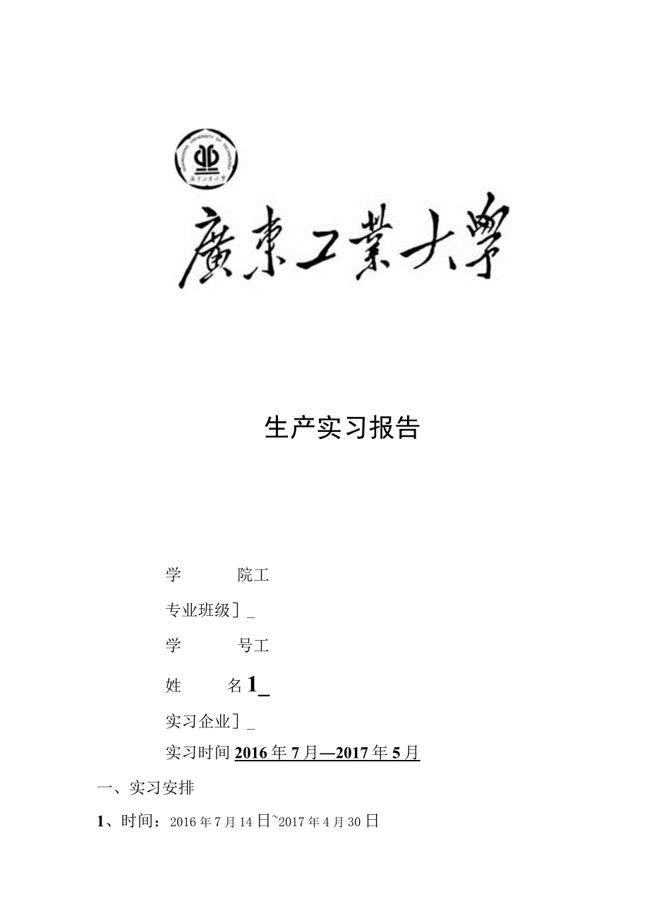 生产实习报告.docx_第1页