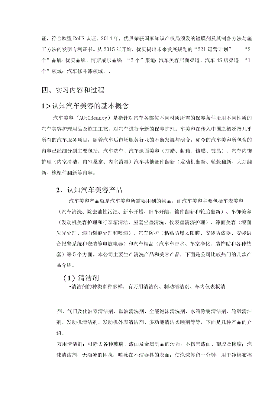 生产实习报告.docx_第3页