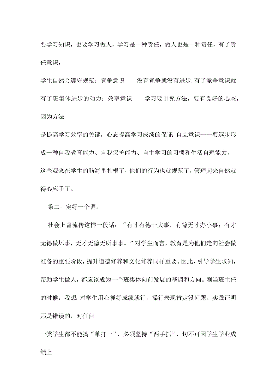 班主任培训记录4篇.docx_第3页