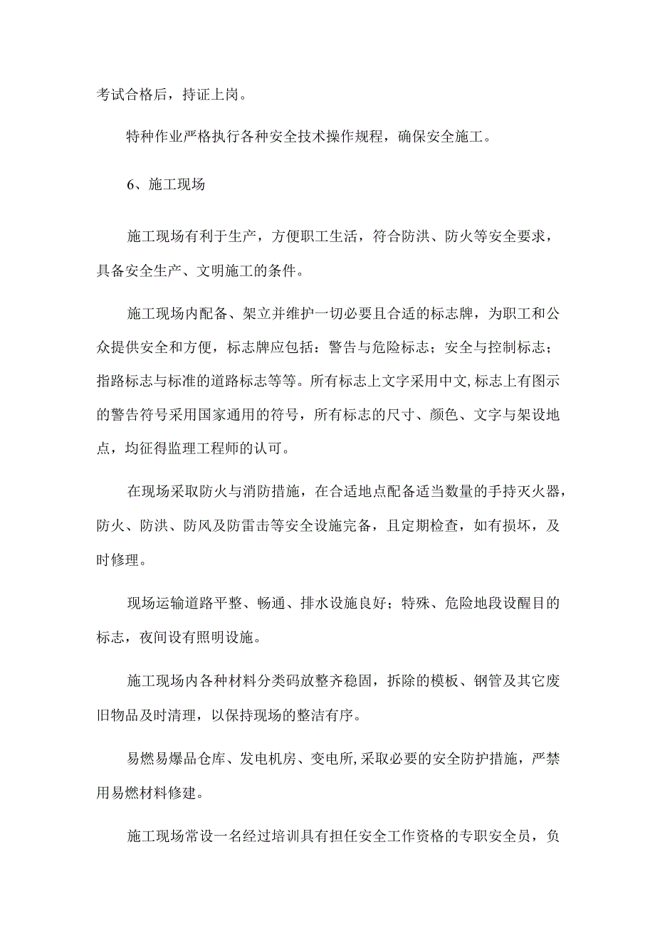 电力施工安全措施.docx_第3页