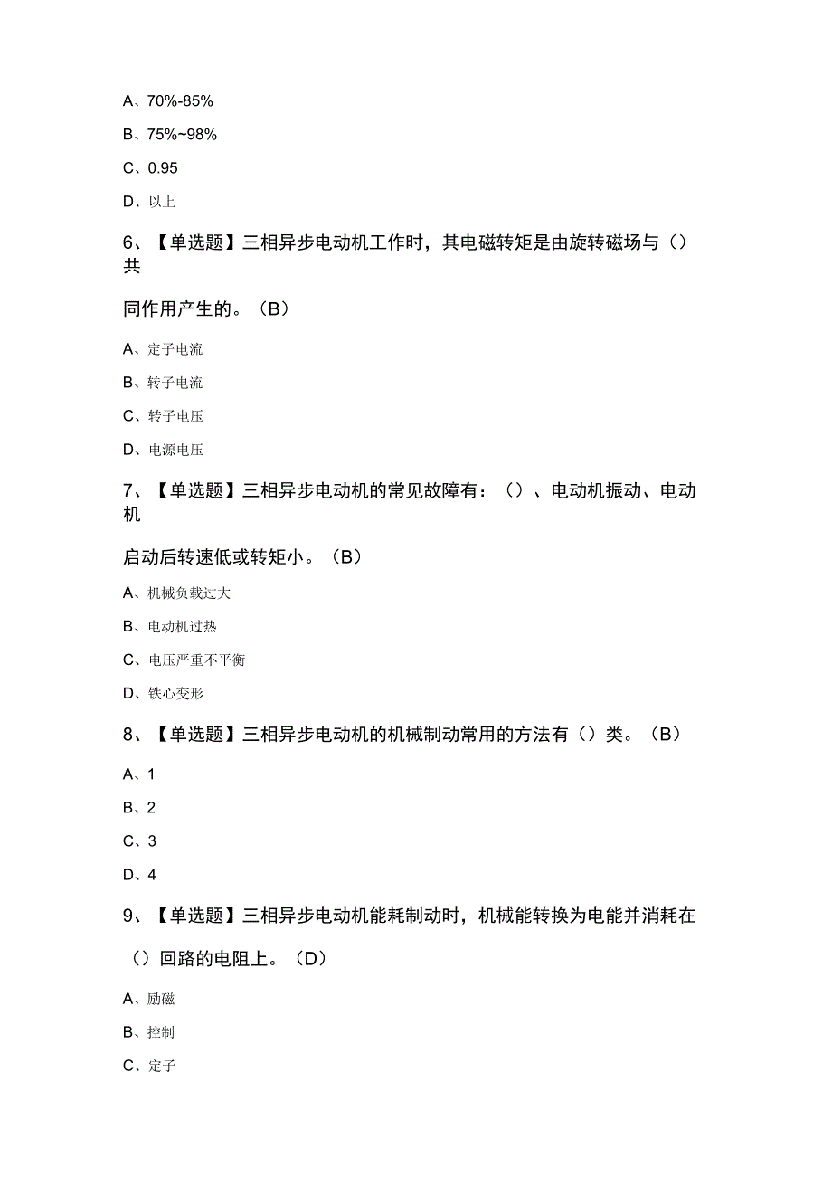 电工证考试题库及电工证模拟考试题.docx_第2页