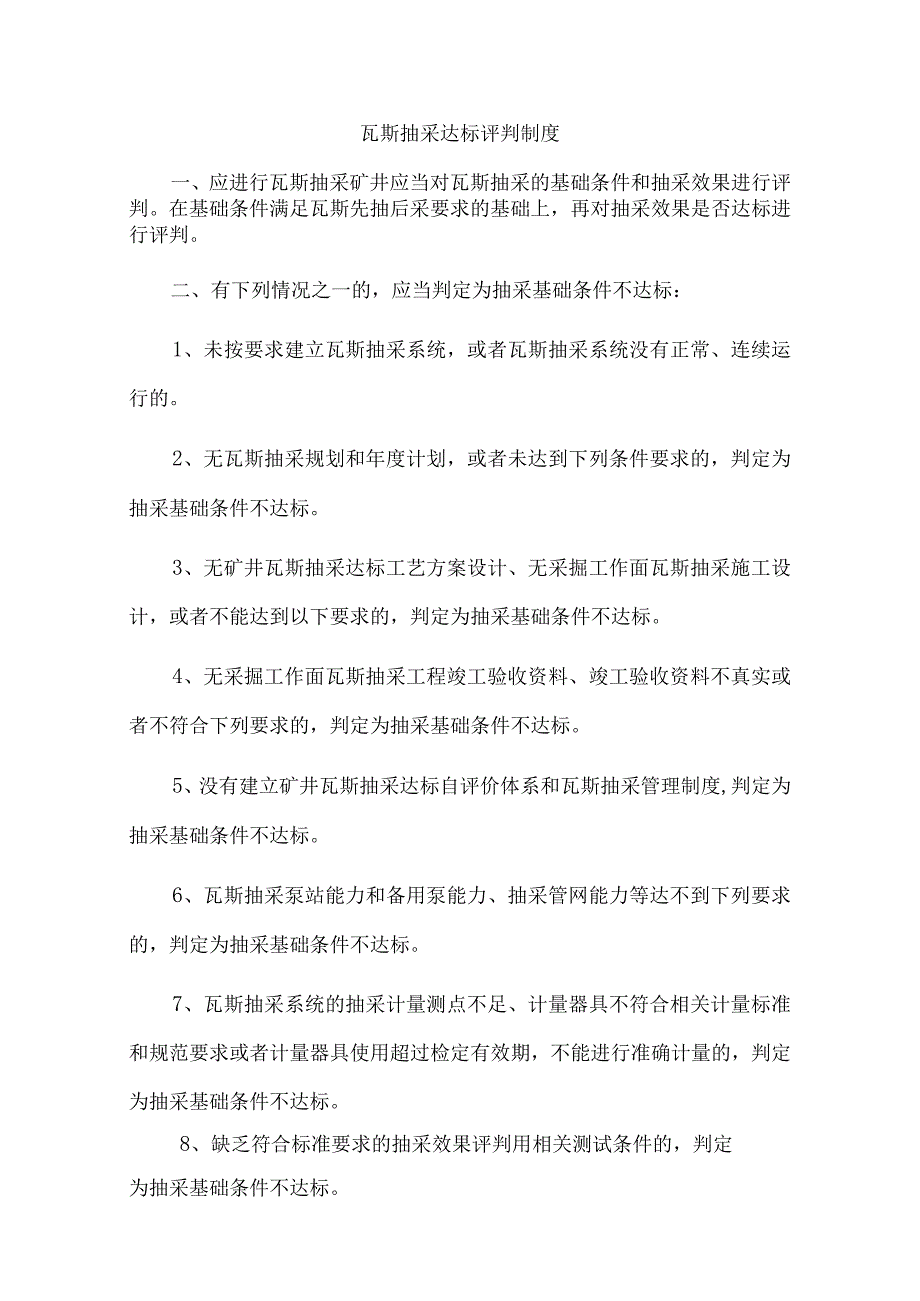 瓦斯抽采达标评判制度.docx_第1页