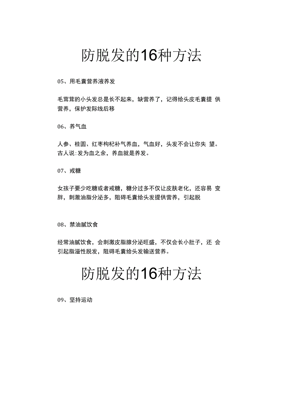 生发防脱发的16种方法.docx_第2页