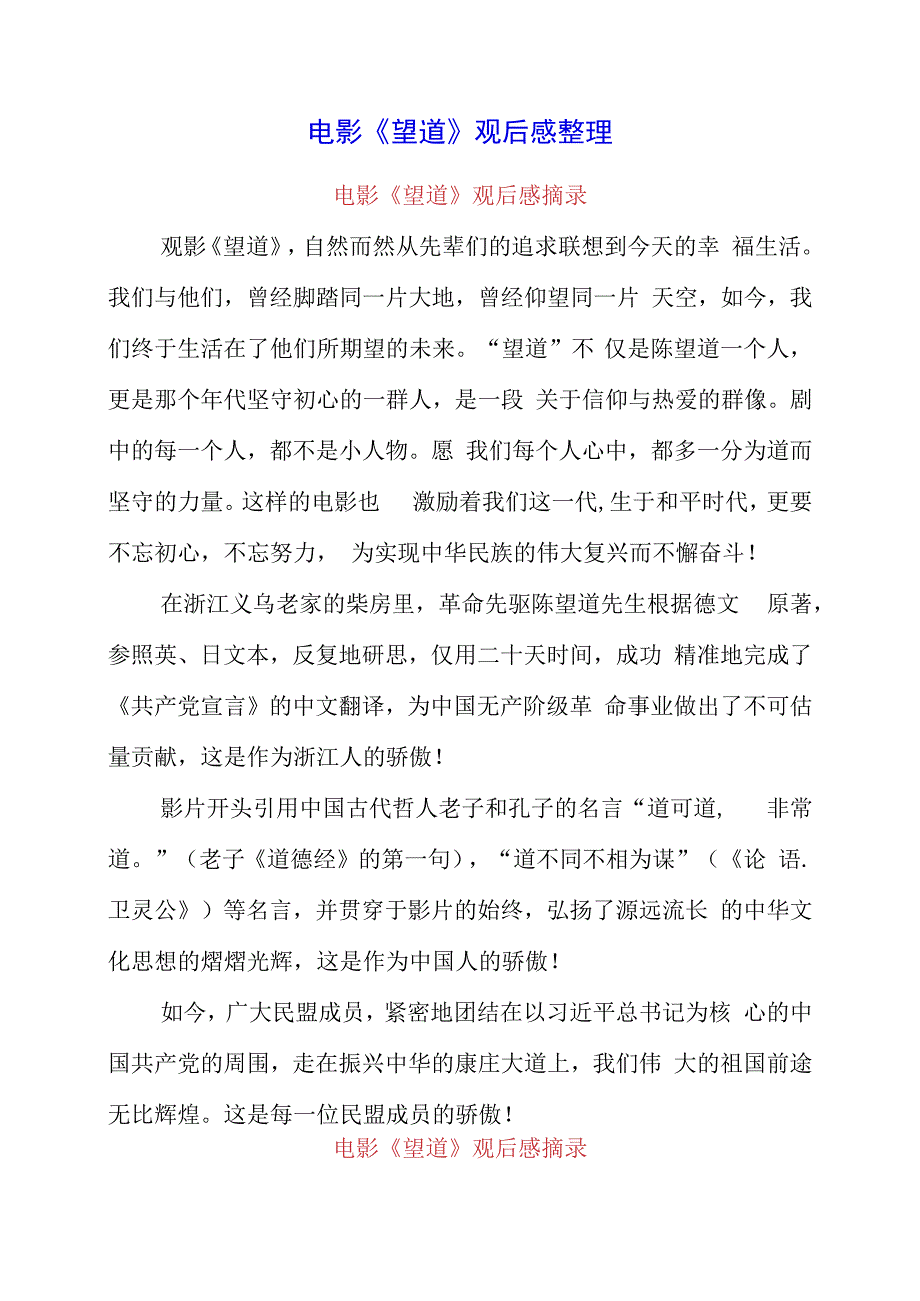 电影望道观后感整理.docx_第1页