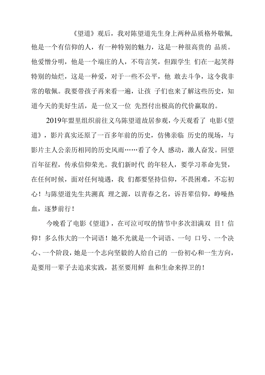 电影望道观后感整理.docx_第2页