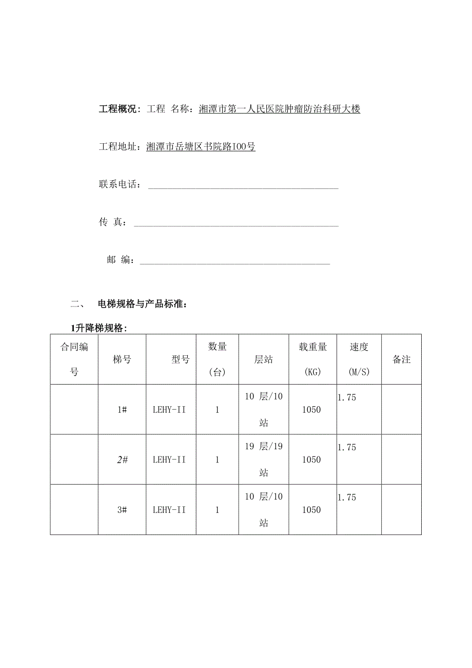 电梯施工方案汇总.docx_第2页