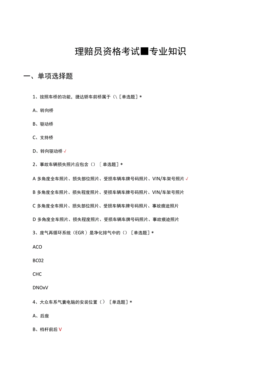 理赔员资格考试专业知识试题及答案.docx_第1页