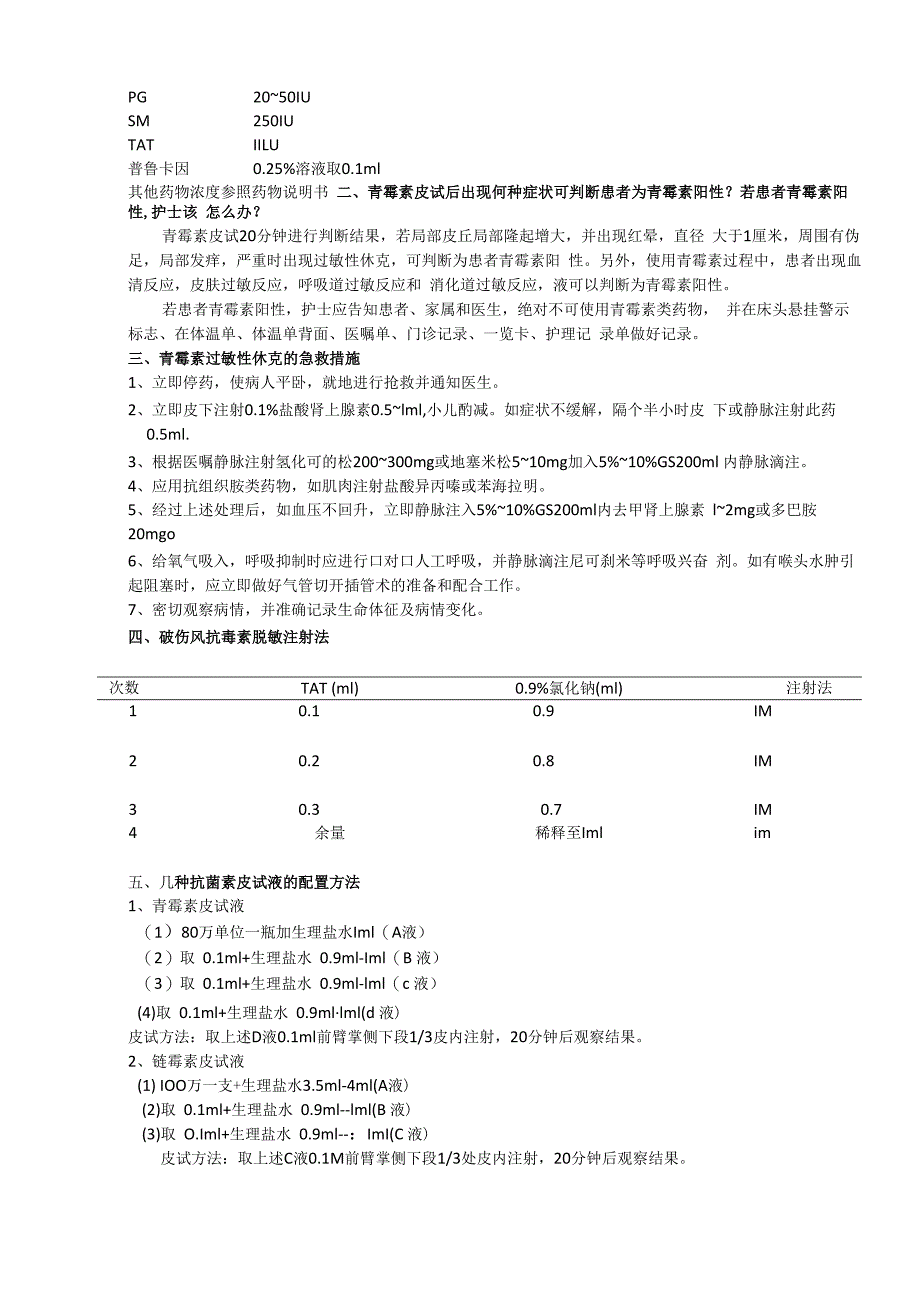 皮内注射操作流程及评分标准.docx_第3页