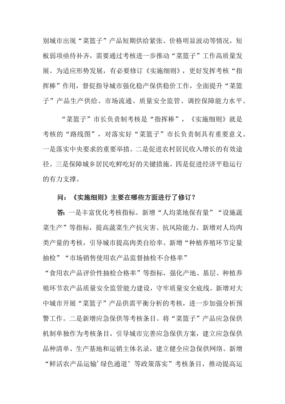 用好考核指挥棒 压紧压实市长负责制.docx_第2页