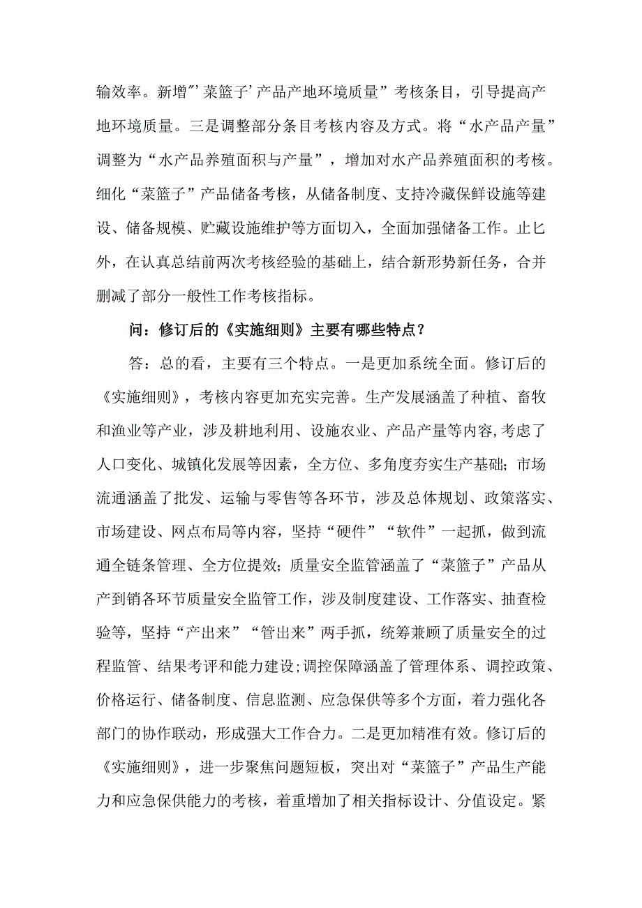 用好考核指挥棒 压紧压实市长负责制.docx_第3页