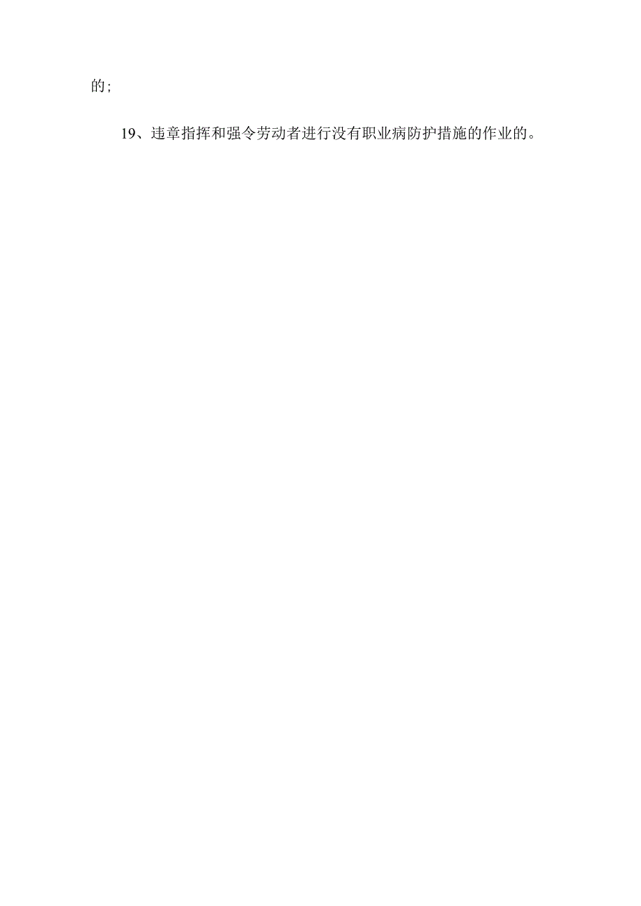 用人单位职业病防治违法行为承担法律责任的十九种情形.docx_第3页