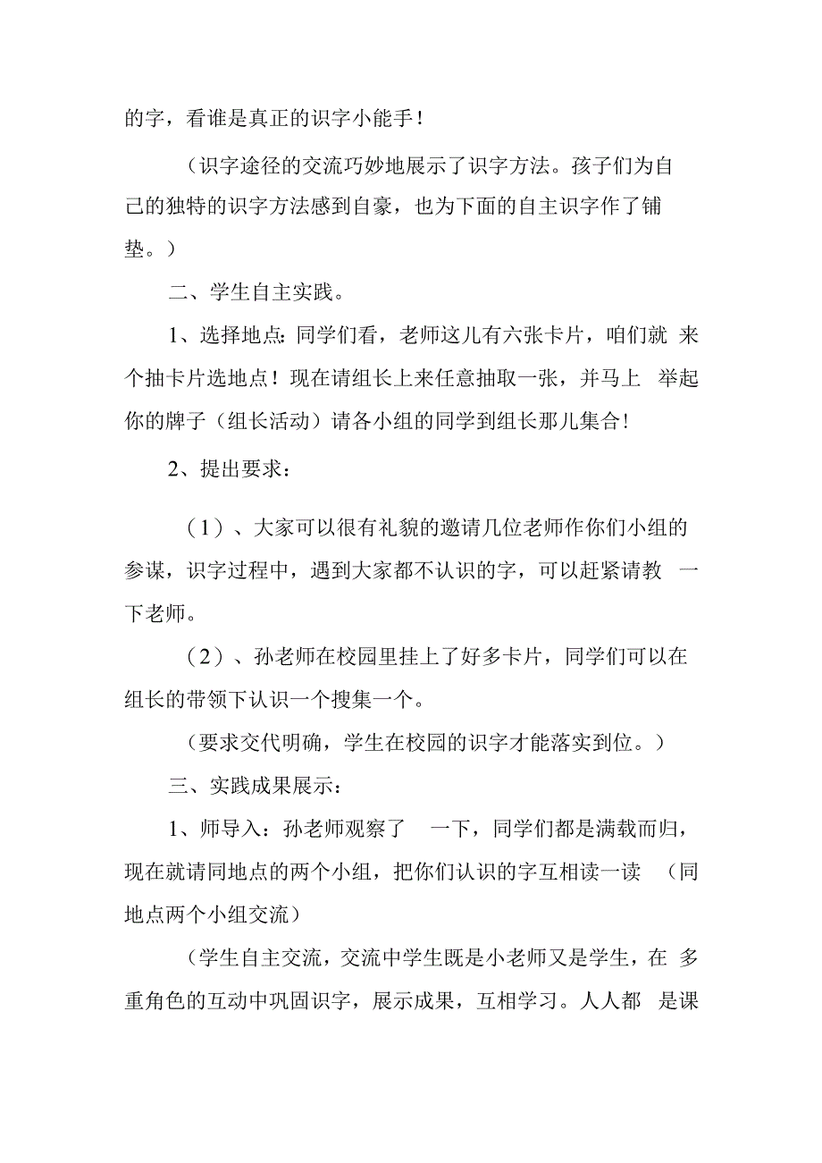 生活中趣味识字教学设计.docx_第3页