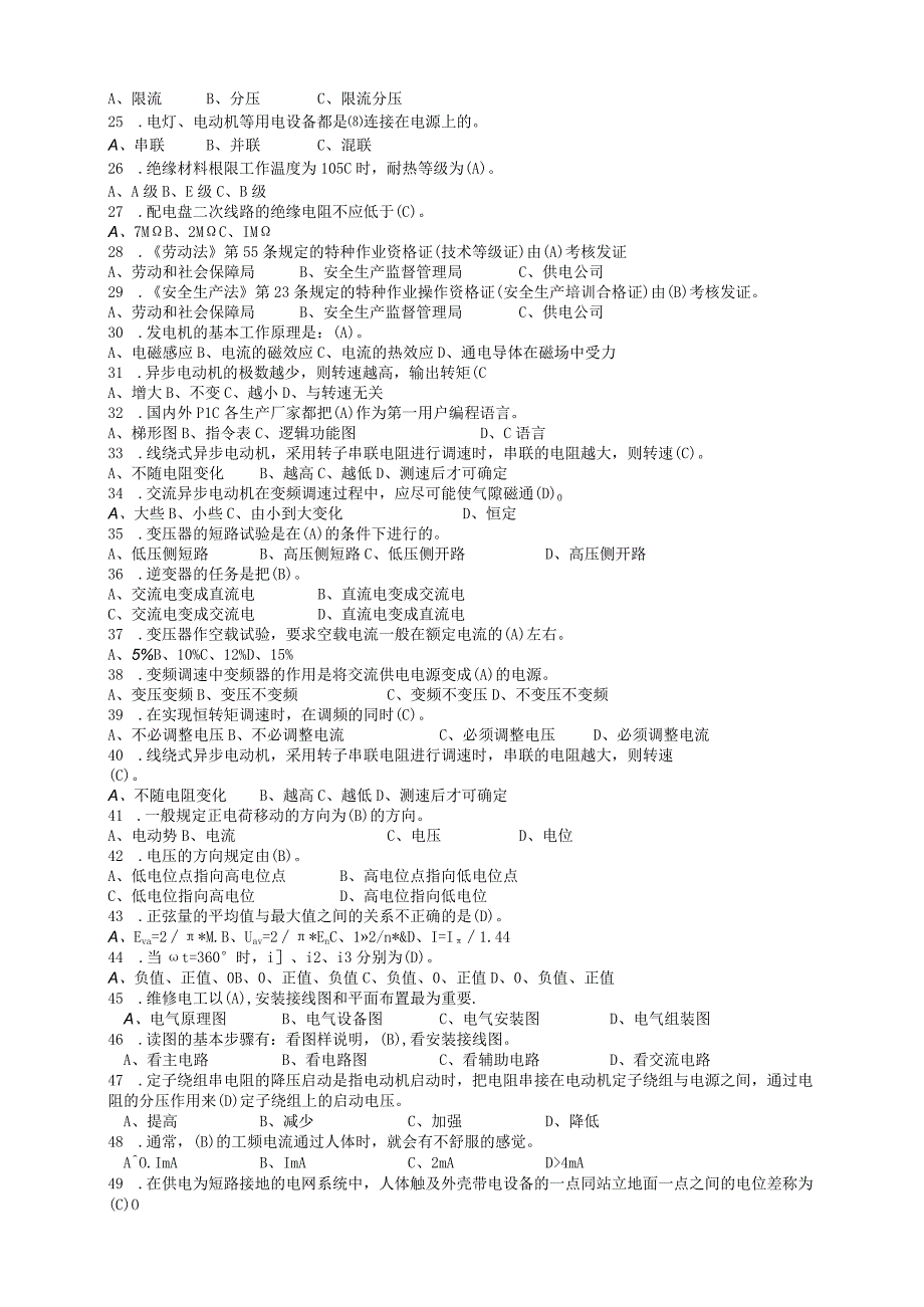 电工技能竞赛理论知识复习题.docx_第2页