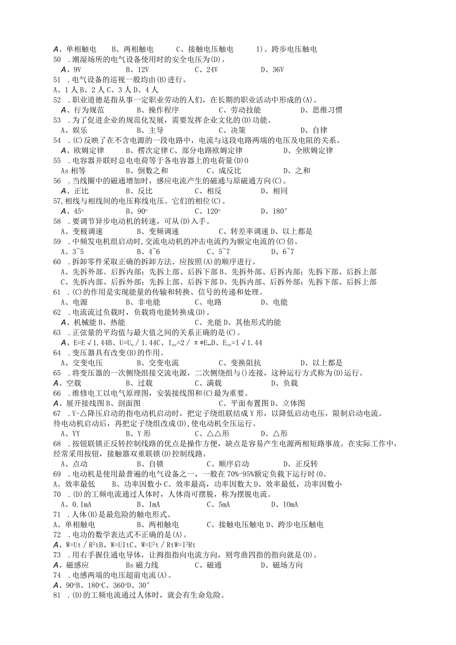 电工技能竞赛理论知识复习题.docx_第3页