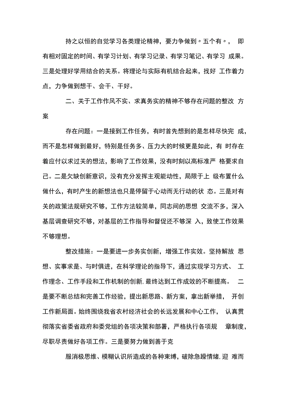 理论学习方面存在的问题14篇.docx_第2页