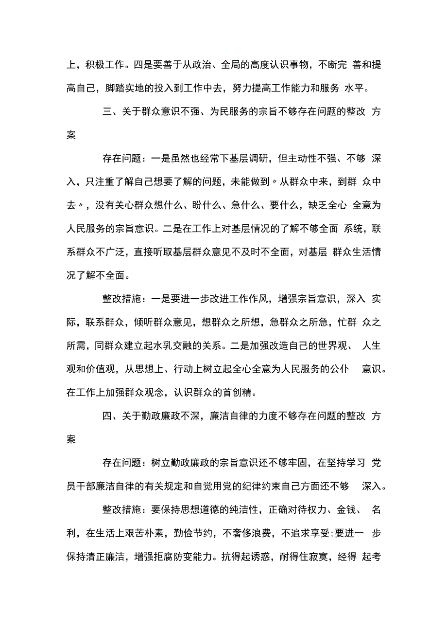 理论学习方面存在的问题14篇.docx_第3页