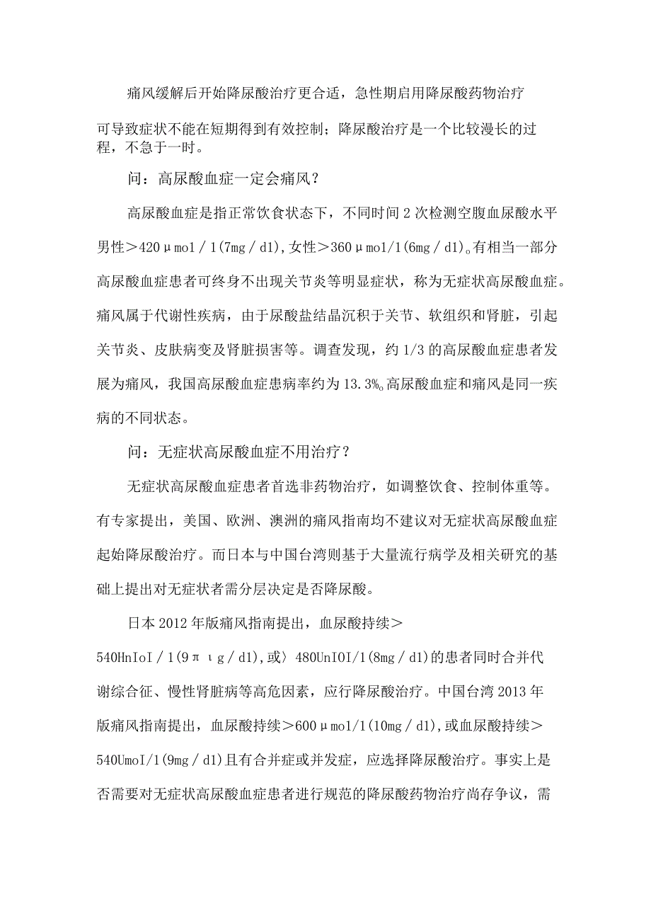 痛风诊疗常见误区.docx_第2页