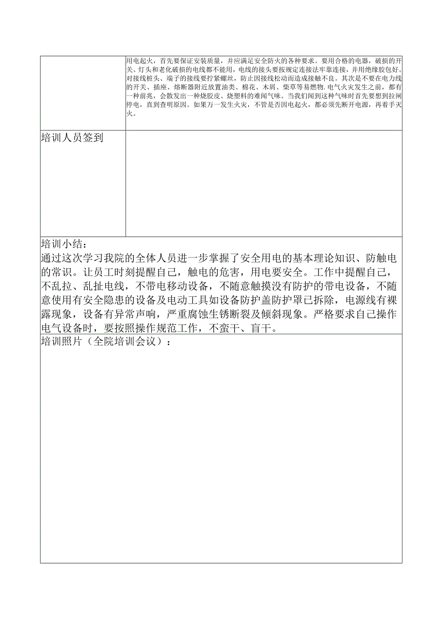 电气安全培训计划.docx_第2页