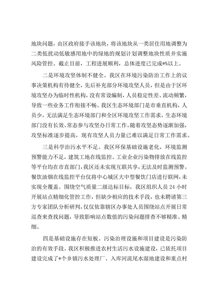 生态环境局关于省委巡视工作生态环境领域的自查报告1.docx_第2页