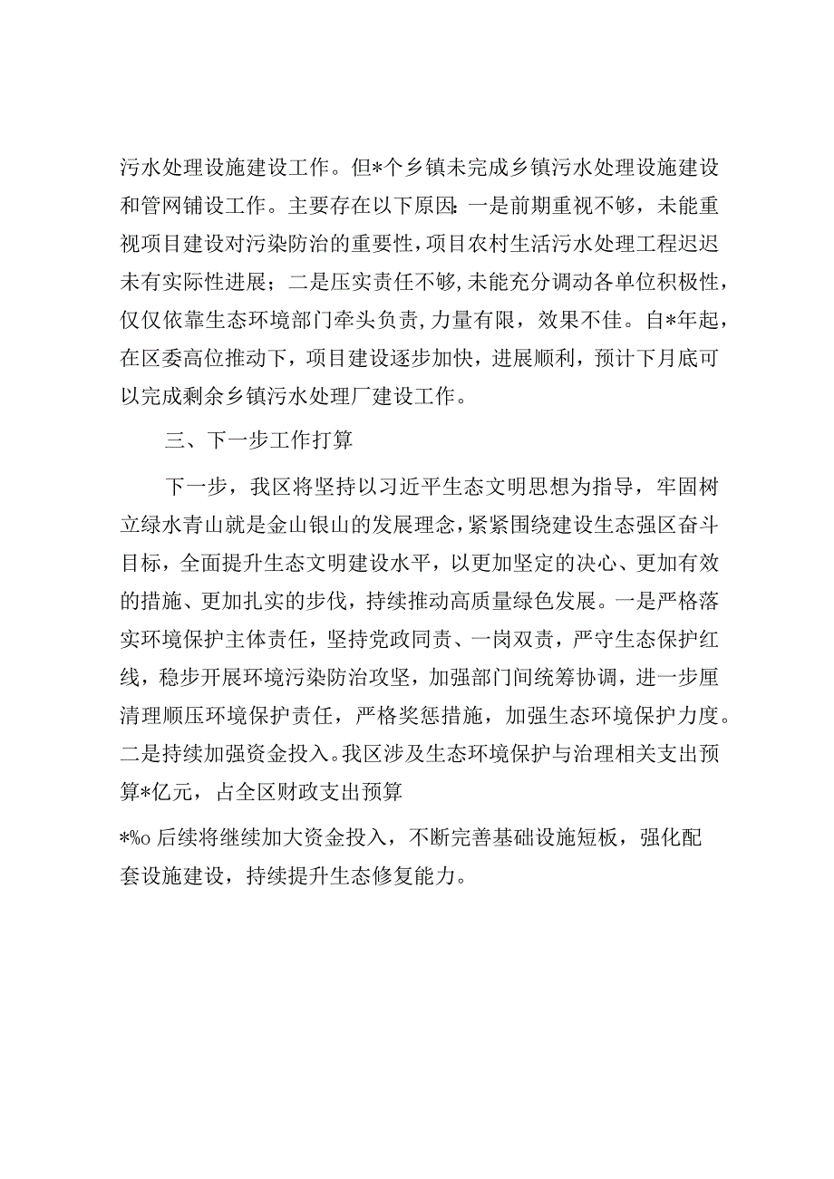 生态环境局关于省委巡视工作生态环境领域的自查报告1.docx_第3页